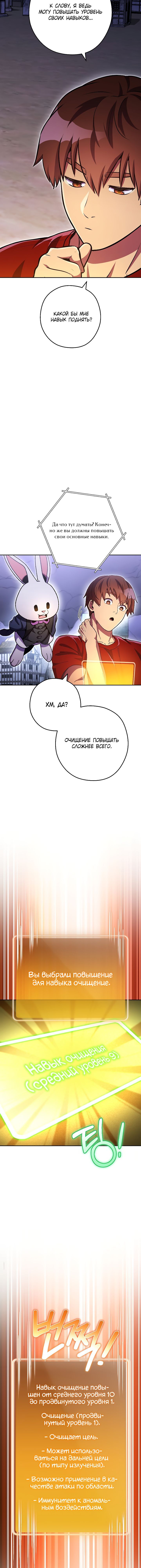 Манга Перезапуск подземелья - Глава 164 Страница 2