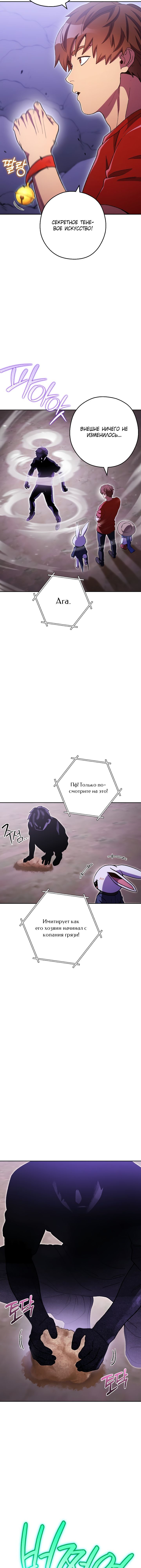 Манга Перезапуск подземелья - Глава 164 Страница 8