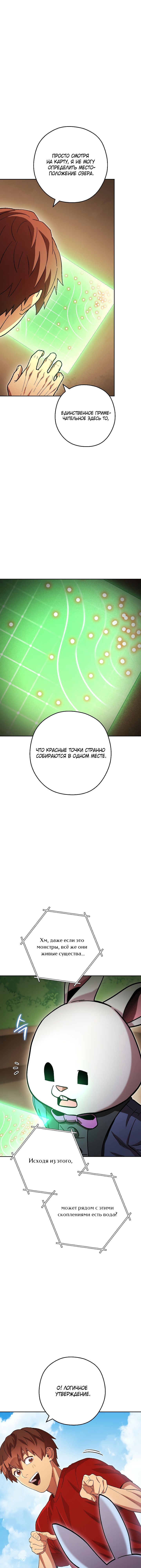 Манга Перезапуск подземелья - Глава 166 Страница 11