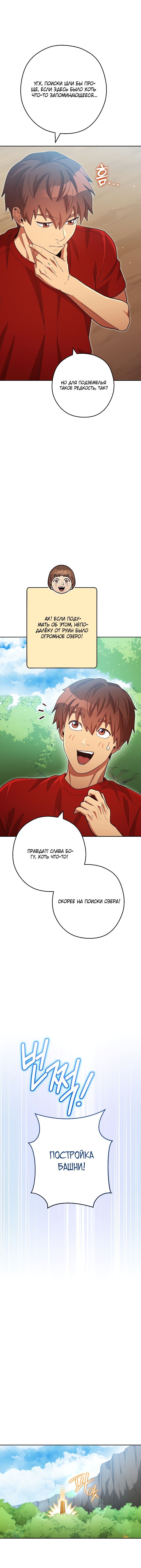 Манга Перезапуск подземелья - Глава 166 Страница 10