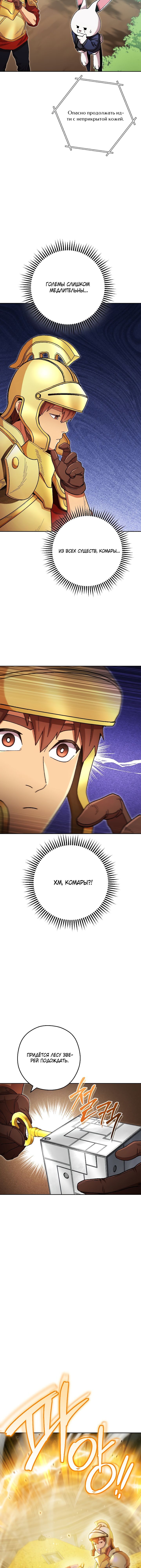 Манга Перезапуск подземелья - Глава 166 Страница 18