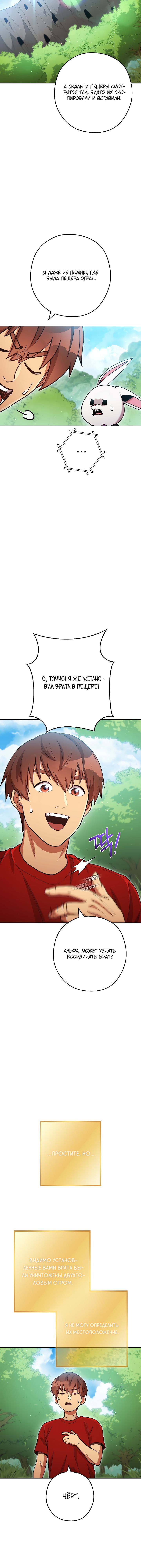 Манга Перезапуск подземелья - Глава 166 Страница 9