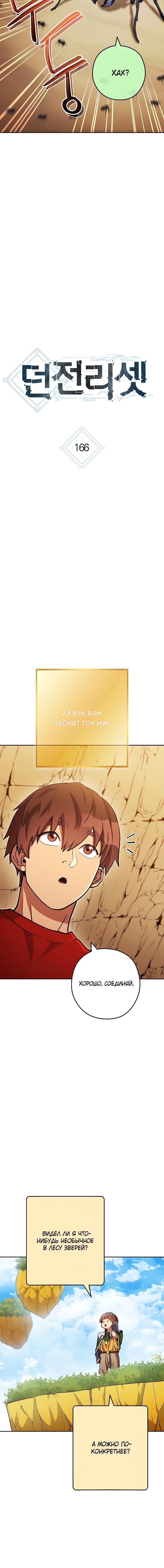 Манга Перезапуск подземелья - Глава 166 Страница 3