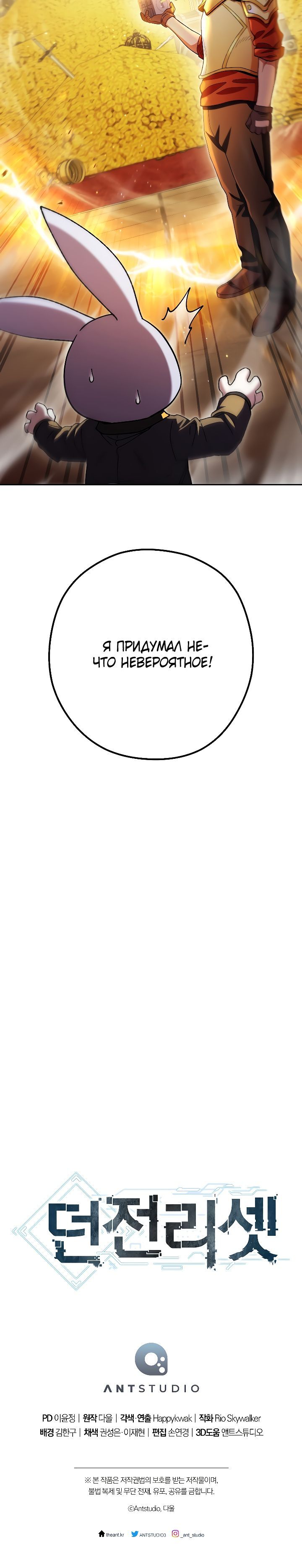 Манга Перезапуск подземелья - Глава 166 Страница 19