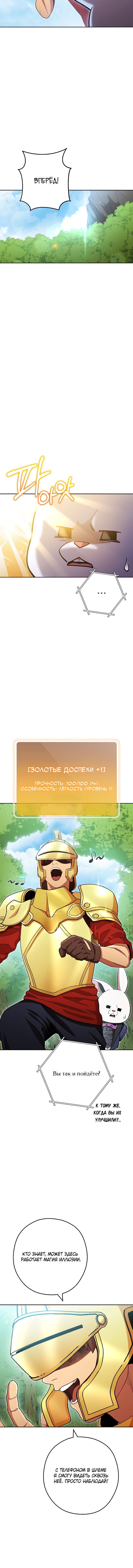 Манга Перезапуск подземелья - Глава 166 Страница 12