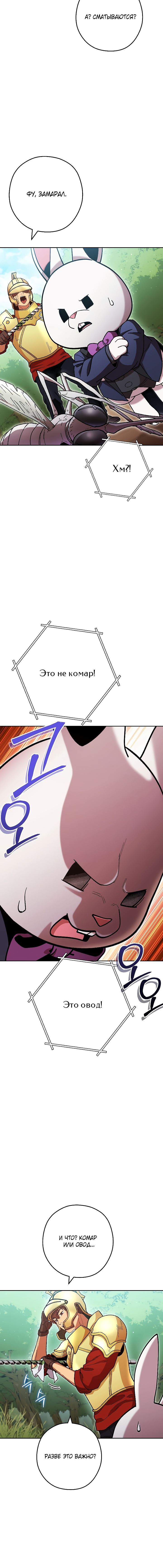 Манга Перезапуск подземелья - Глава 166 Страница 15