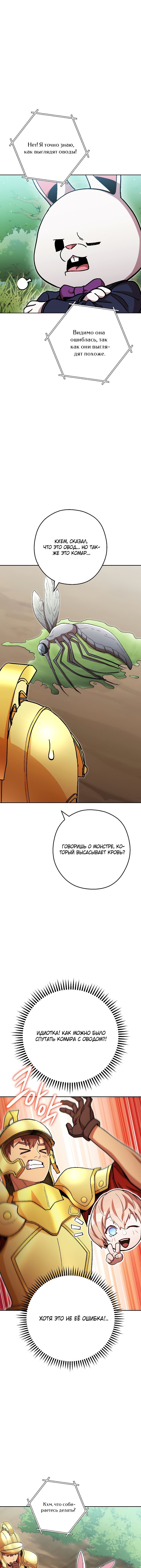 Манга Перезапуск подземелья - Глава 166 Страница 17