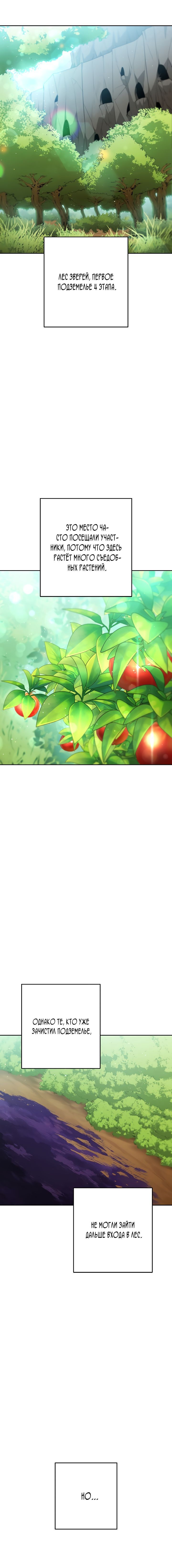 Манга Перезапуск подземелья - Глава 166 Страница 6