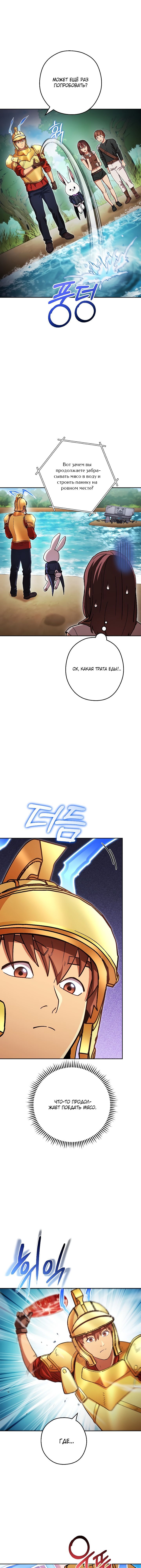 Манга Перезапуск подземелья - Глава 168 Страница 1