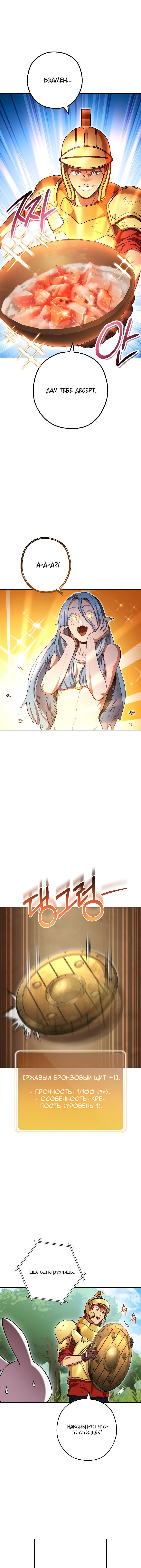 Манга Перезапуск подземелья - Глава 168 Страница 10
