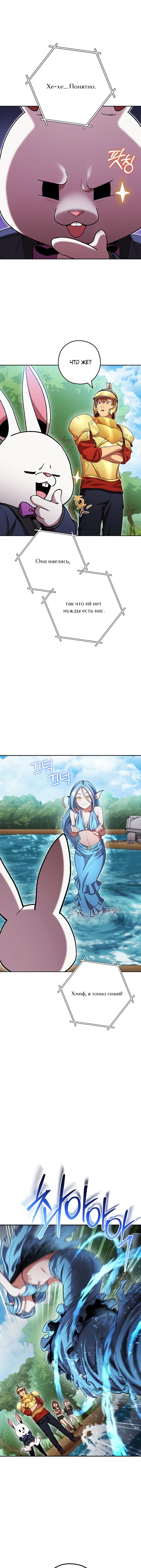 Манга Перезапуск подземелья - Глава 168 Страница 7