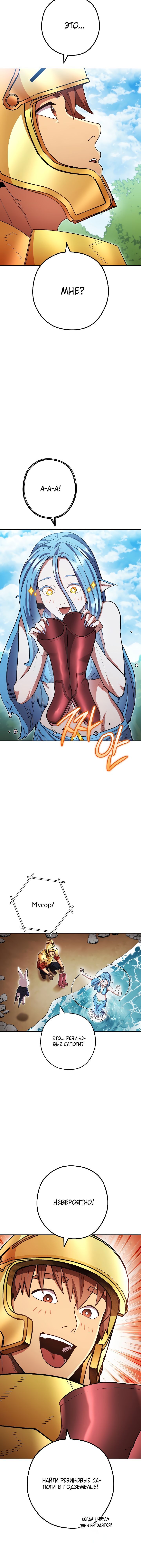 Манга Перезапуск подземелья - Глава 168 Страница 8