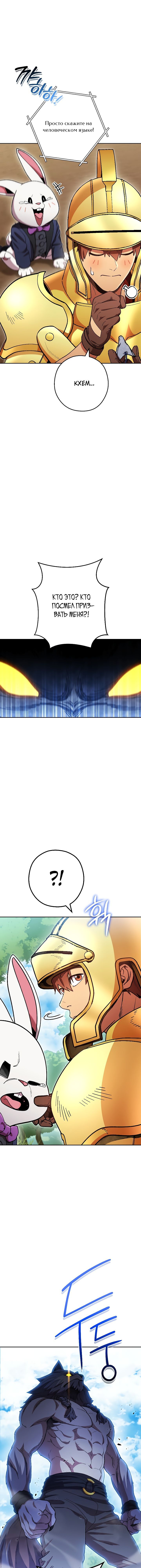 Манга Перезапуск подземелья - Глава 168 Страница 13