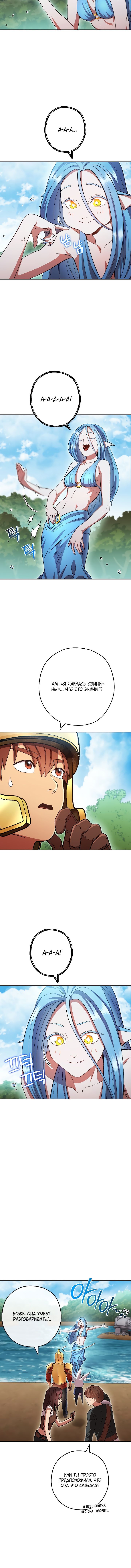 Манга Перезапуск подземелья - Глава 168 Страница 6