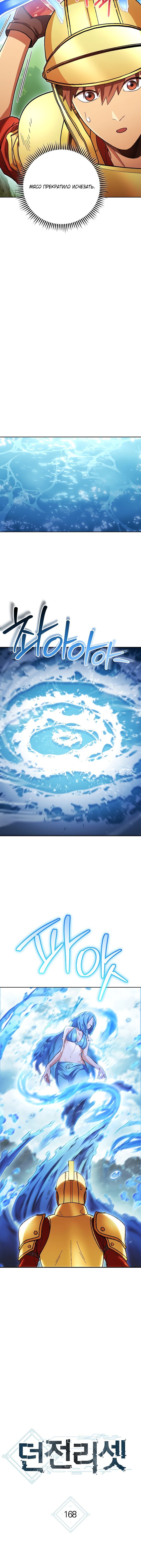 Манга Перезапуск подземелья - Глава 168 Страница 2