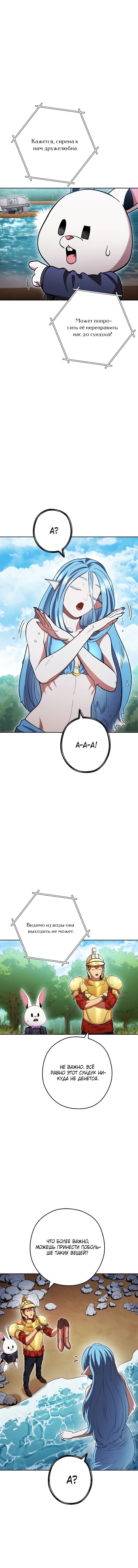 Манга Перезапуск подземелья - Глава 168 Страница 9