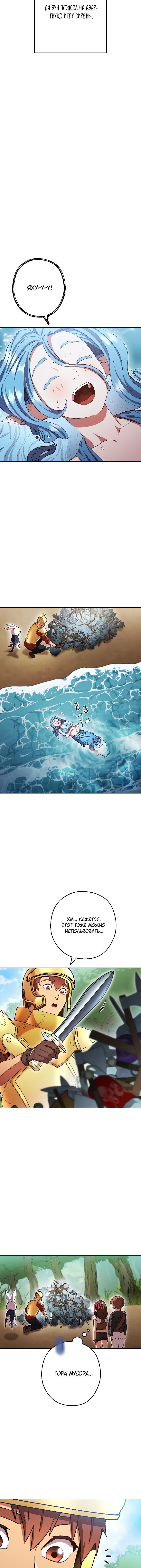 Манга Перезапуск подземелья - Глава 168 Страница 11