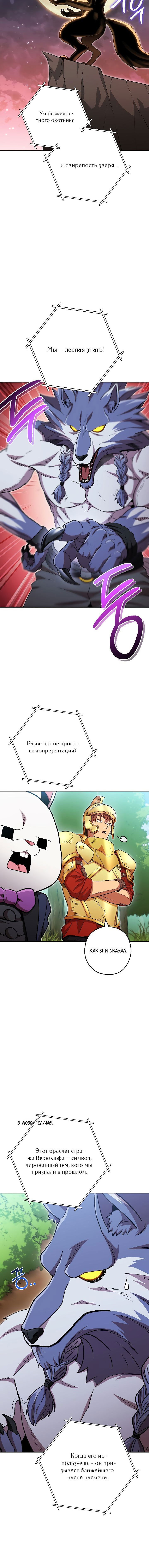 Манга Перезапуск подземелья - Глава 169 Страница 6