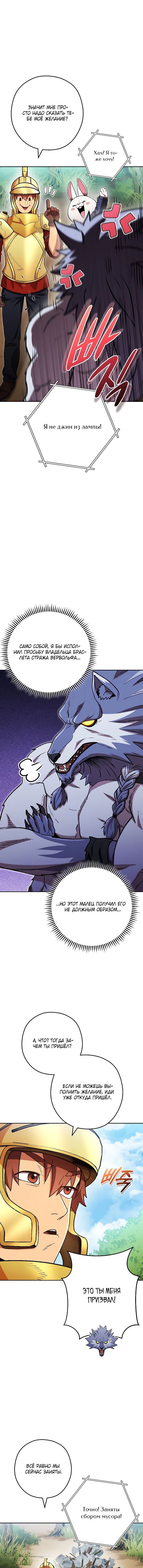 Манга Перезапуск подземелья - Глава 169 Страница 8