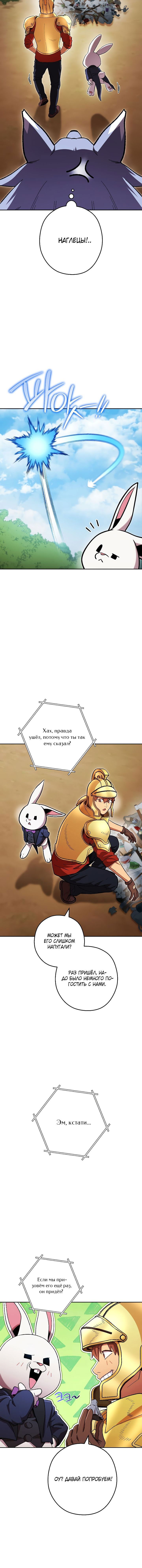 Манга Перезапуск подземелья - Глава 169 Страница 9