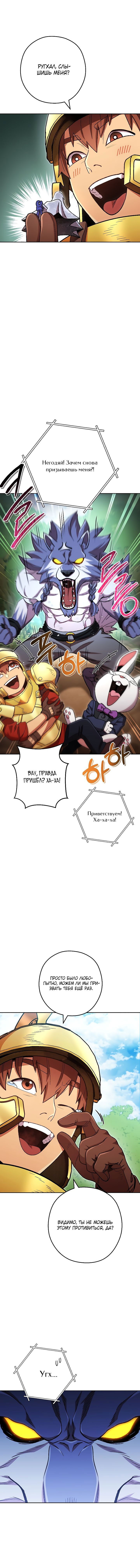 Манга Перезапуск подземелья - Глава 169 Страница 10