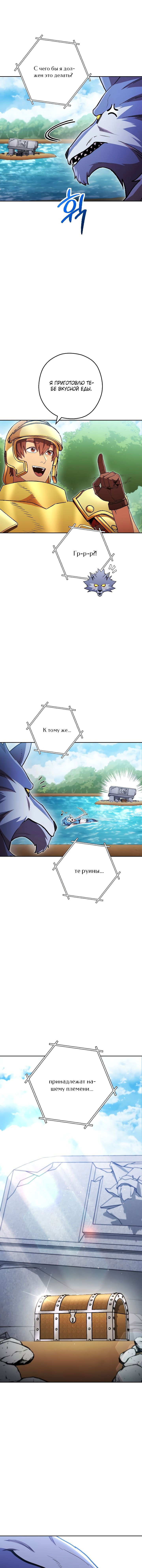 Манга Перезапуск подземелья - Глава 169 Страница 13