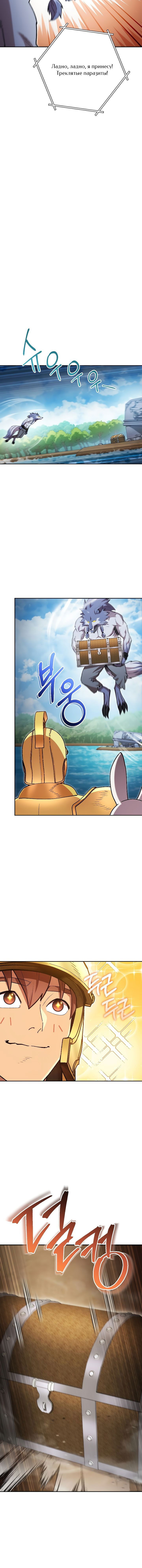 Манга Перезапуск подземелья - Глава 169 Страница 15