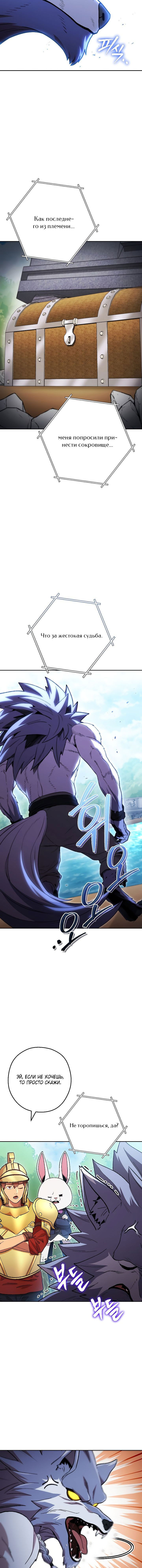 Манга Перезапуск подземелья - Глава 169 Страница 14