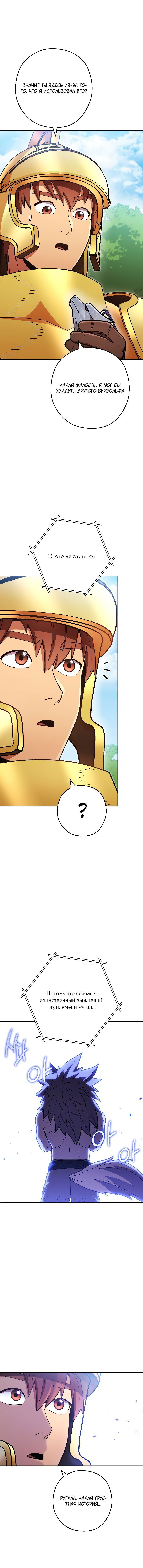 Манга Перезапуск подземелья - Глава 169 Страница 7