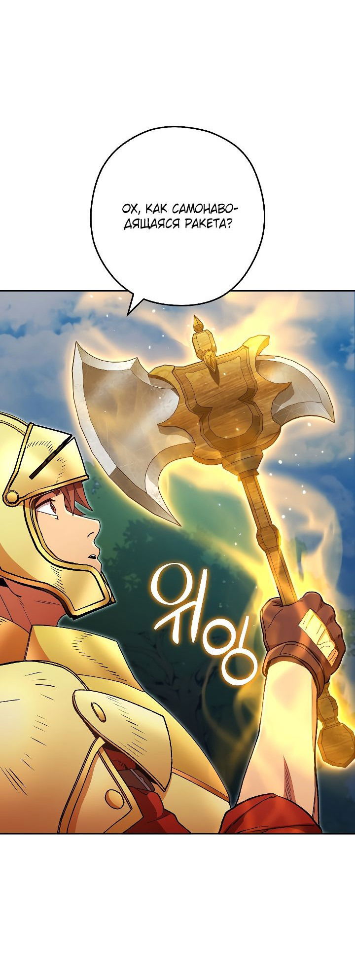 Манга Перезапуск подземелья - Глава 170 Страница 4