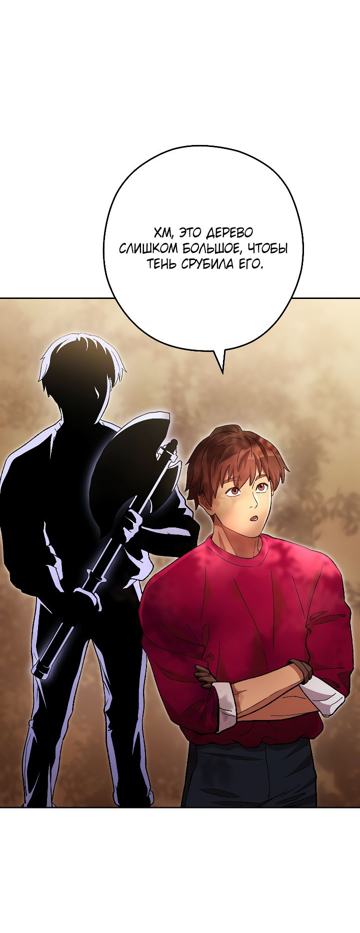 Манга Перезапуск подземелья - Глава 170 Страница 41