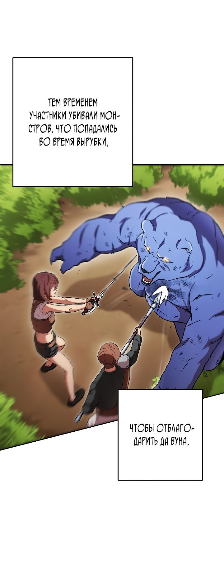 Манга Перезапуск подземелья - Глава 170 Страница 38