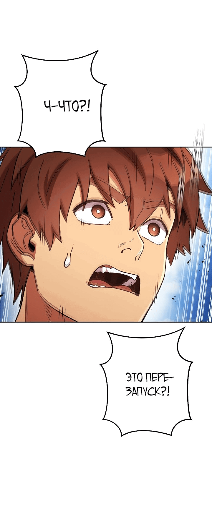 Манга Перезапуск подземелья - Глава 170 Страница 52