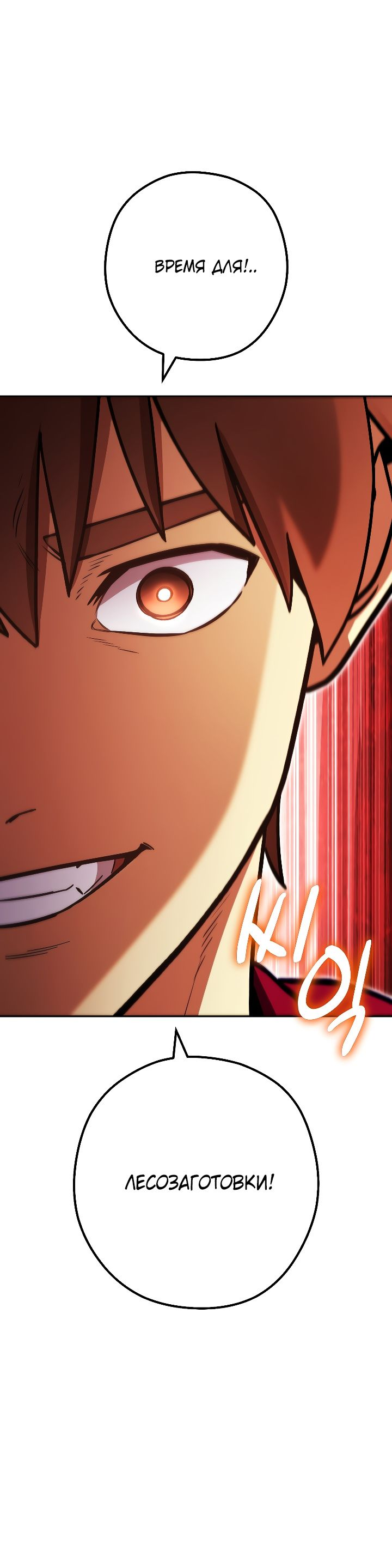 Манга Перезапуск подземелья - Глава 170 Страница 34