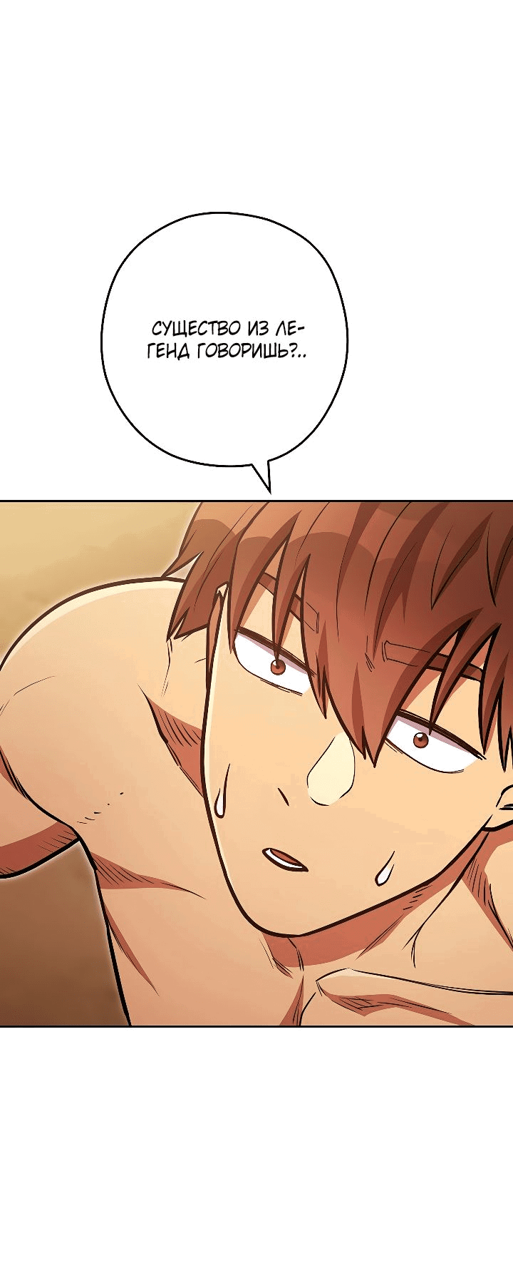 Манга Перезапуск подземелья - Глава 170 Страница 66