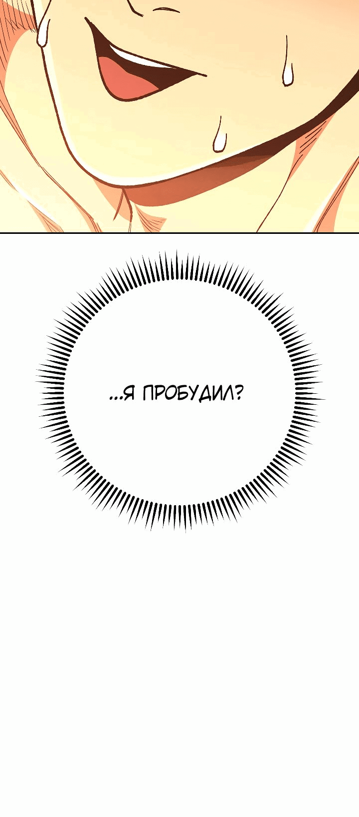 Манга Перезапуск подземелья - Глава 170 Страница 68