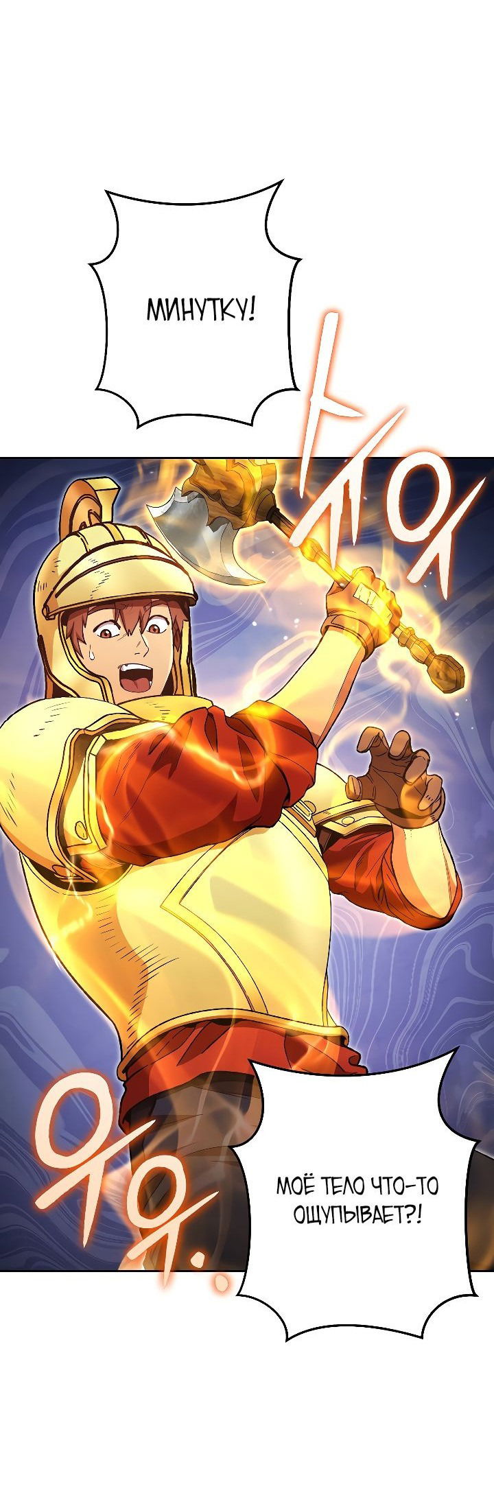 Манга Перезапуск подземелья - Глава 170 Страница 5