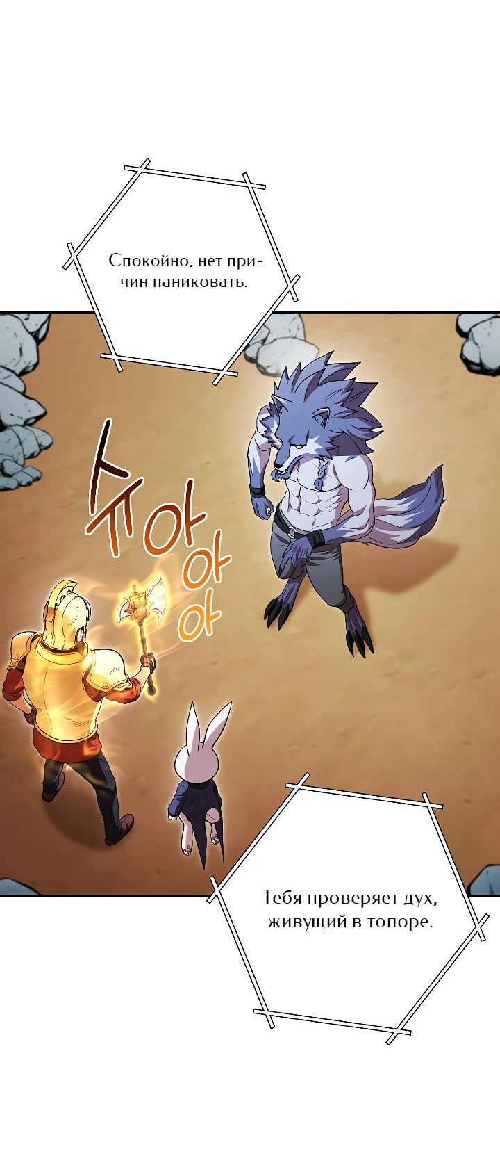 Манга Перезапуск подземелья - Глава 170 Страница 6
