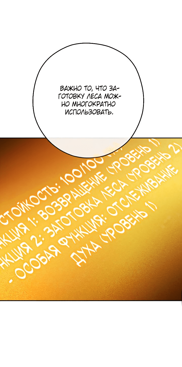 Манга Перезапуск подземелья - Глава 170 Страница 26