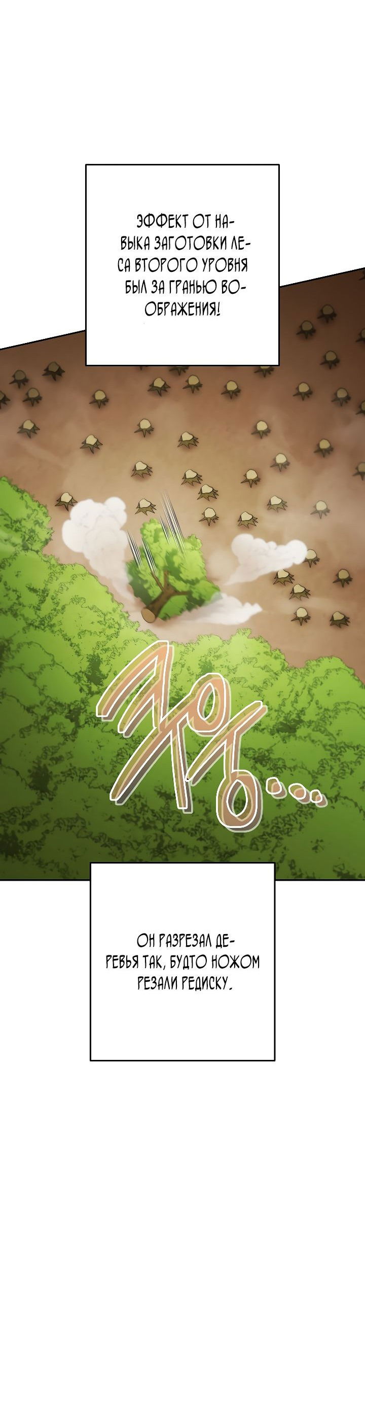 Манга Перезапуск подземелья - Глава 170 Страница 39