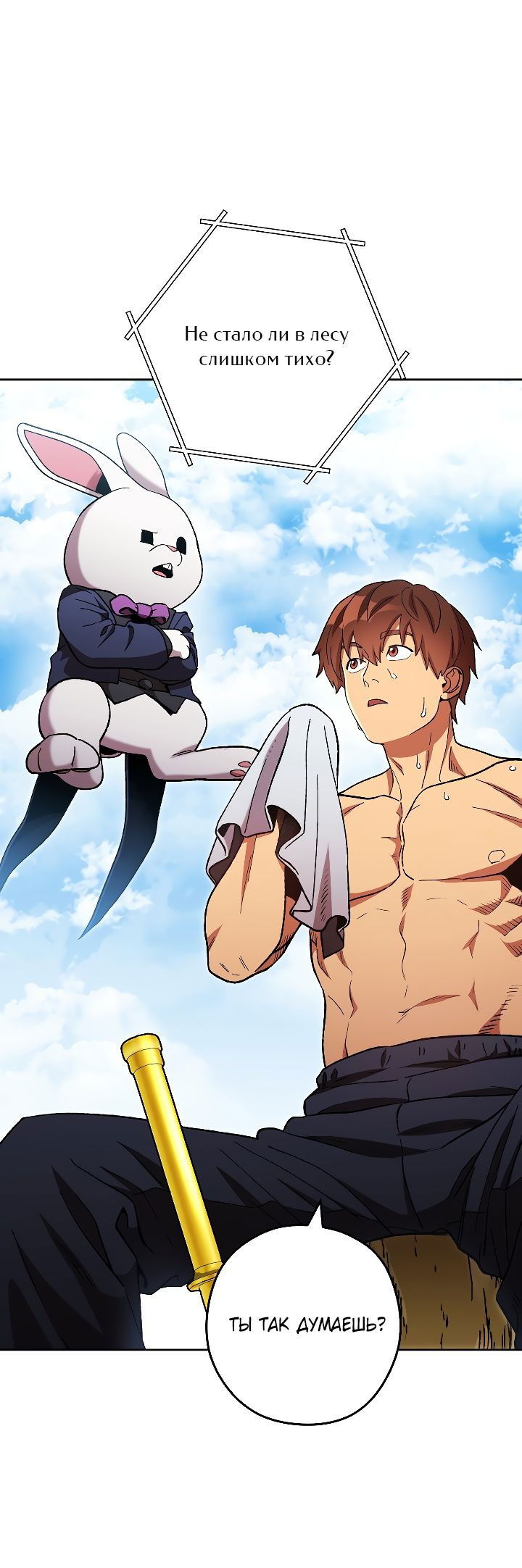 Манга Перезапуск подземелья - Глава 170 Страница 49