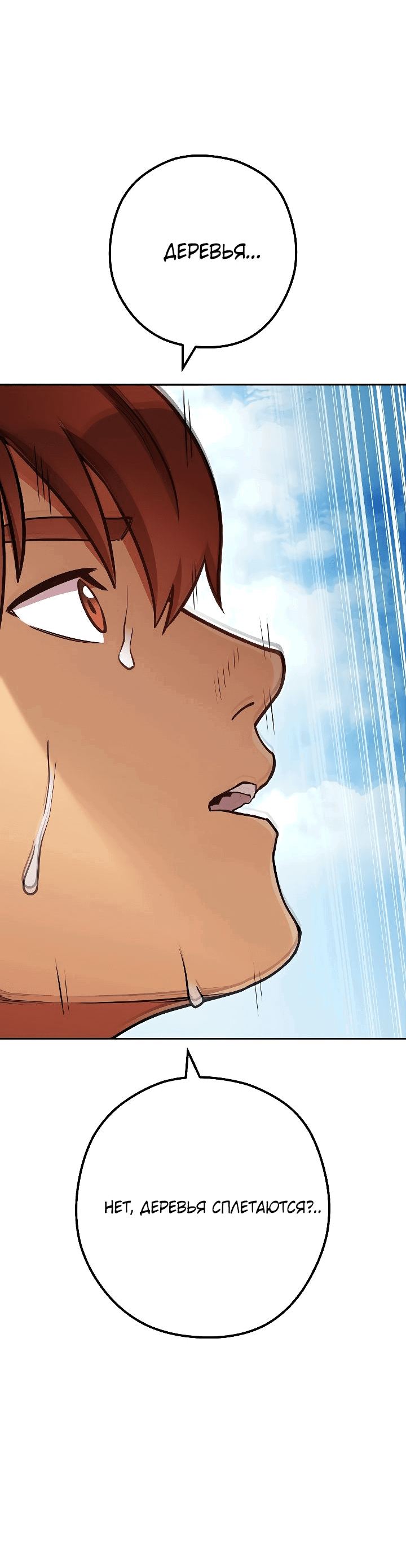 Манга Перезапуск подземелья - Глава 170 Страница 57