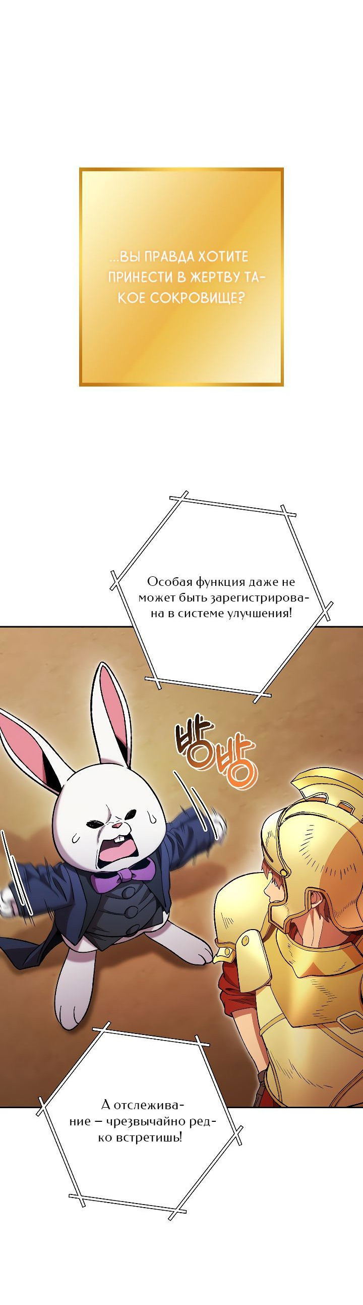 Манга Перезапуск подземелья - Глава 170 Страница 24