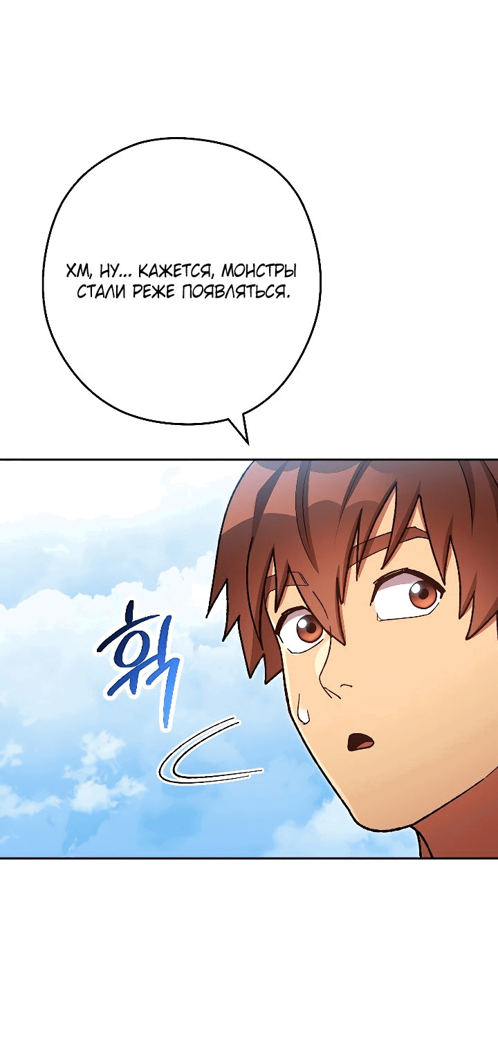 Манга Перезапуск подземелья - Глава 170 Страница 50
