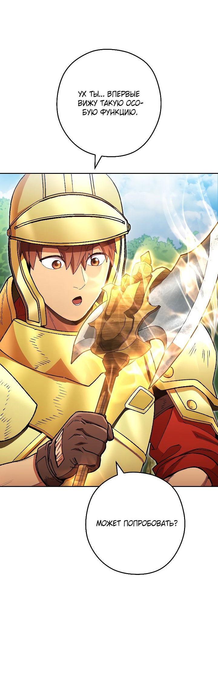 Манга Перезапуск подземелья - Глава 170 Страница 7