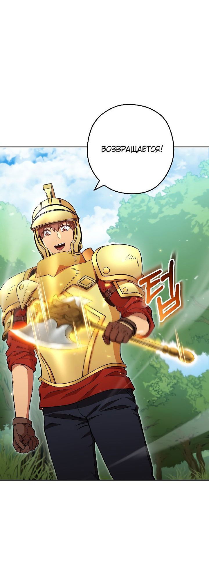 Манга Перезапуск подземелья - Глава 170 Страница 16