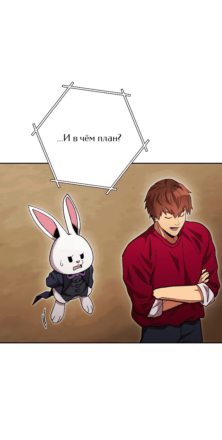 Манга Перезапуск подземелья - Глава 170 Страница 33