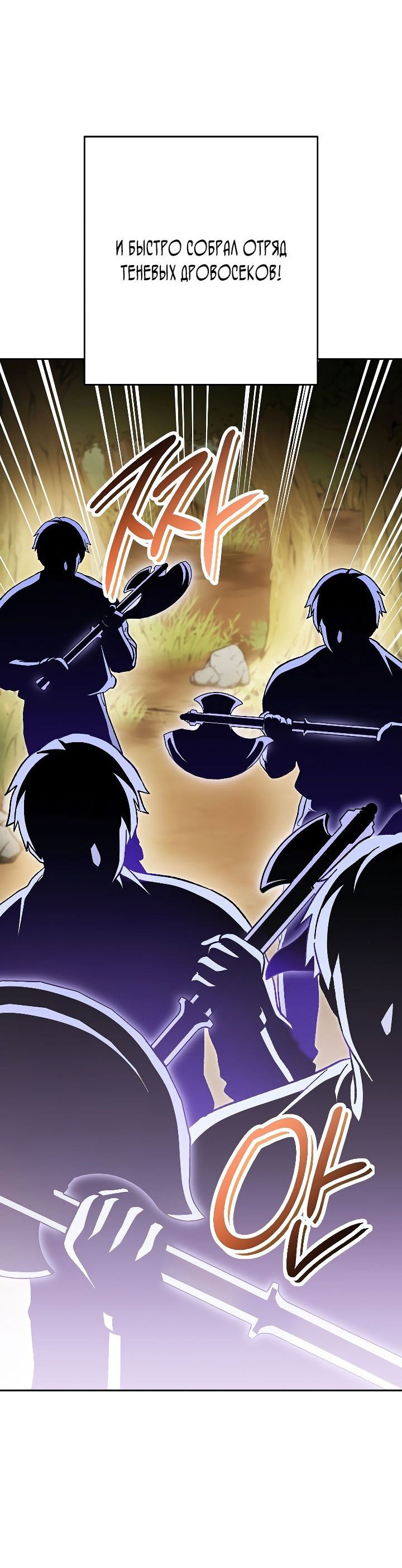 Манга Перезапуск подземелья - Глава 170 Страница 30