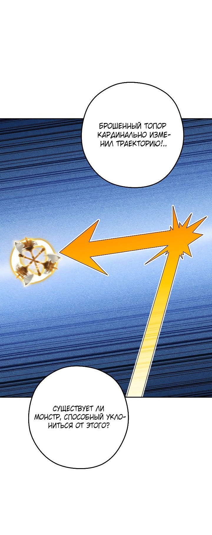 Манга Перезапуск подземелья - Глава 170 Страница 18