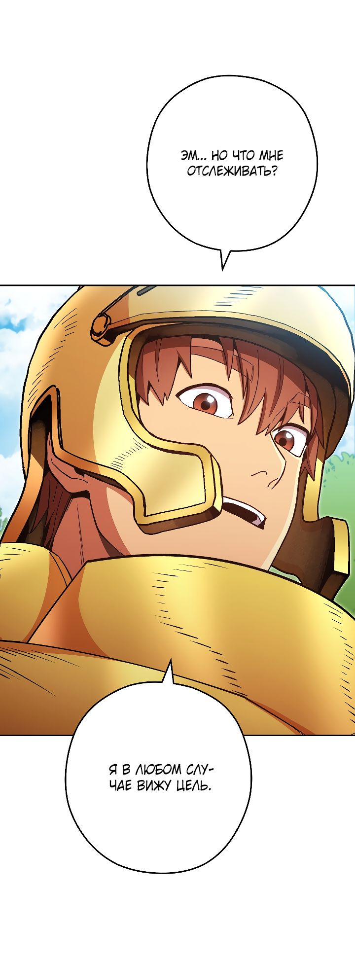 Манга Перезапуск подземелья - Глава 170 Страница 25